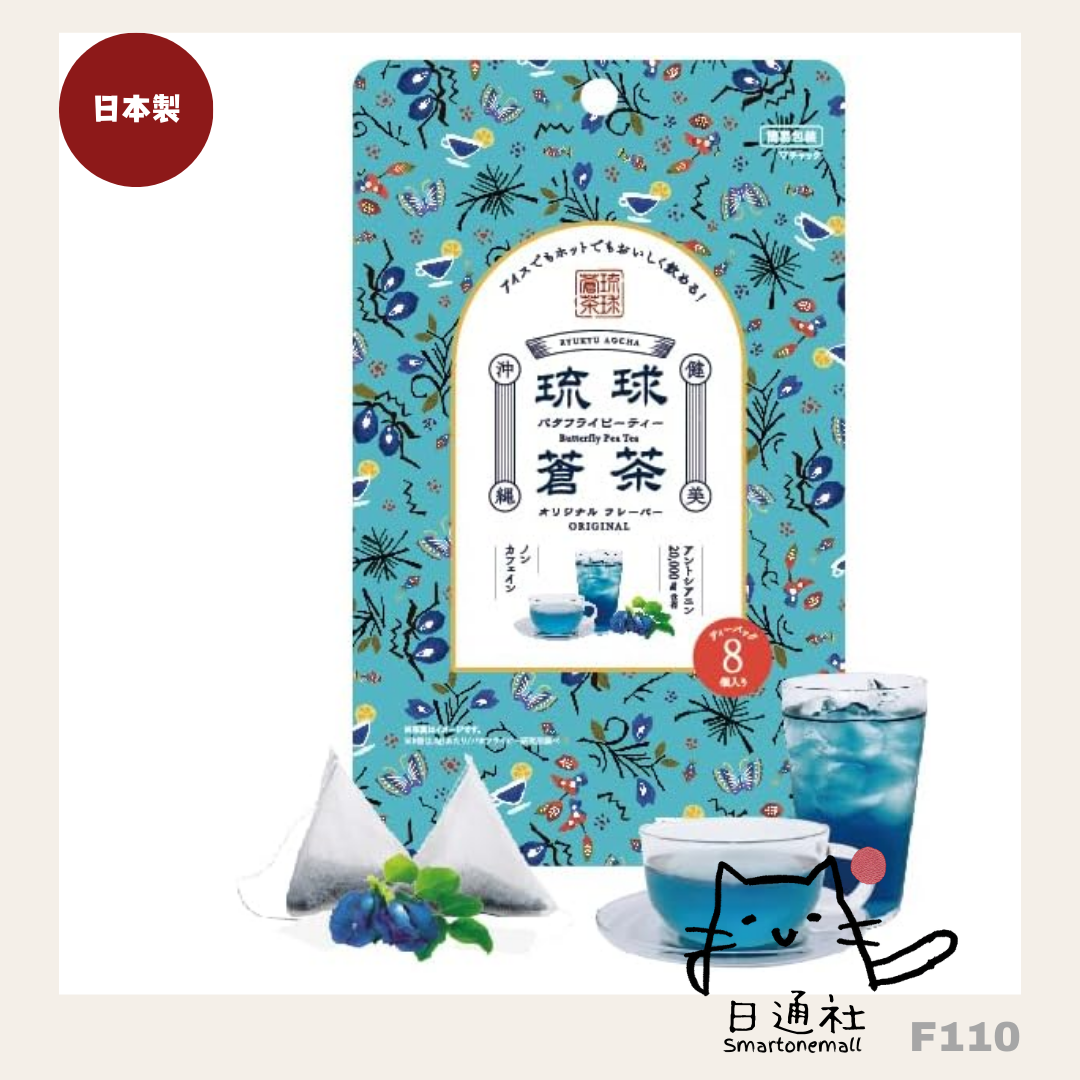 日本製：沖繩蒼茶蝶豆花茶 (原味) 內附8包 (F110) / Made in Japan: Okinawa Butterfly Pea Flower Tea (Original Flavor) with 8 Bags (F110)