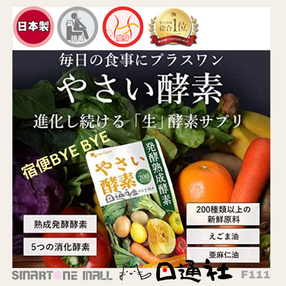 日本製：Ogaland 日本野菜酵素 30粒   (F111) / Made in Japan: Ogaland Japanese Vegetable Enzymes 30 Capsules (F111)