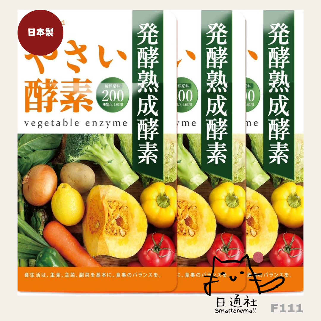 日本製：Ogaland 日本野菜酵素 30粒   (F111) / Made in Japan: Ogaland Japanese Vegetable Enzymes 30 Capsules (F111)