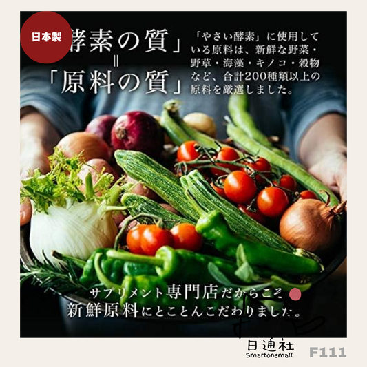 日本製：Ogaland 日本野菜酵素 30粒   (F111) / Made in Japan: Ogaland Japanese Vegetable Enzymes 30 Capsules (F111)