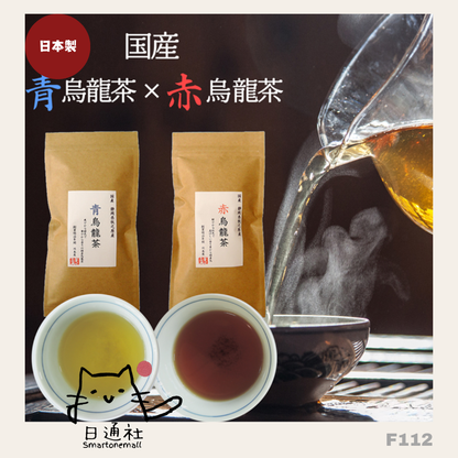 日本製：靜岡縣牧之原國產烏龍茶（赤 / 青烏龍茶)  50g  (F112）/  Made in Japan: Shizuoka Prefecture Makinohara Domestic Oolong Tea (Red / Green Oolong Tea) 50g (F112)