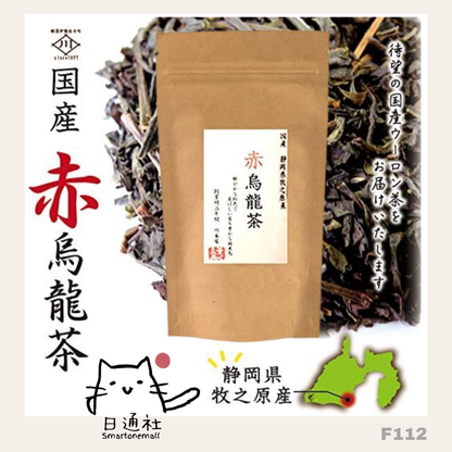 日本製：靜岡縣牧之原國產烏龍茶（赤 / 青烏龍茶)  50g  (F112）/  Made in Japan: Shizuoka Prefecture Makinohara Domestic Oolong Tea (Red / Green Oolong Tea) 50g (F112)