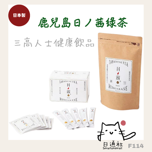 日本製：鹿兒島日ノ茜綠茶［三高人士必備］ (選茶棒/茶包)20包 (F114) / Made in Japan: Kagoshima Hinoka Akane Green Tea [Essential for Health-Conscious Individuals] [Tea Sticks/Tea Bags 20 Bags] (F114)