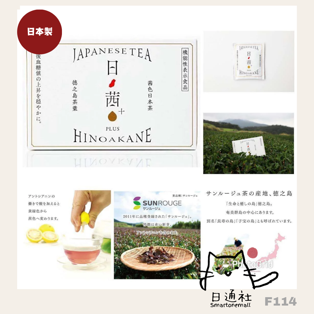 日本製：鹿兒島日ノ茜綠茶［三高人士必備］ (選茶棒/茶包)20包 (F114) / Made in Japan: Kagoshima Hinoka Akane Green Tea [Essential for Health-Conscious Individuals] [Tea Sticks/Tea Bags 20 Bags] (F114)