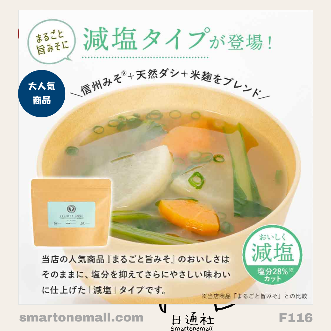 日本直送：日本國產 九州有機製品味無添加噌湯粉末 (F116) / Direct from Japan: Japanese Domestic Kyushu Organic Additive-Free Miso Soup Powder (F116)