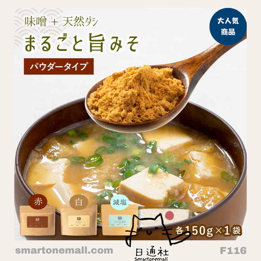 日本直送：日本國產 九州有機製品味無添加噌湯粉末 (F116) / Direct from Japan: Japanese Domestic Kyushu Organic Additive-Free Miso Soup Powder (F116)