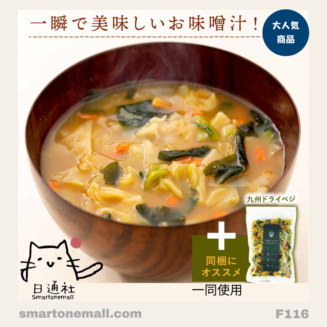 日本直送：日本國產 九州有機製品味無添加噌湯粉末 (F116) / Direct from Japan: Japanese Domestic Kyushu Organic Additive-Free Miso Soup Powder (F116)