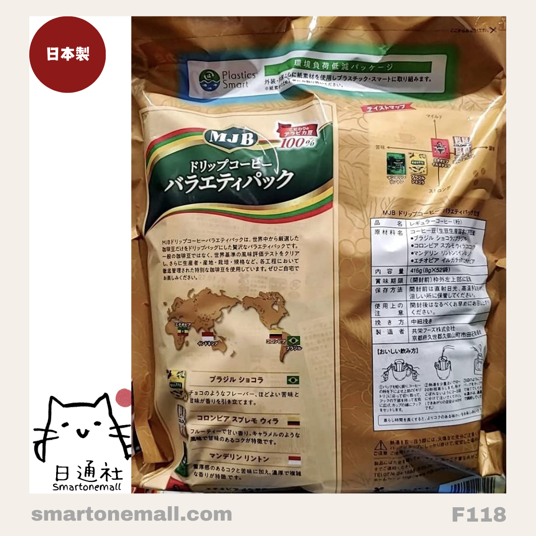 日本製：Costco MJB滴漏咖啡包(4種口味) (F118) /  Made in Japan : Costco MJB Drip Coffee Pouches (4 Flavors) (F118)