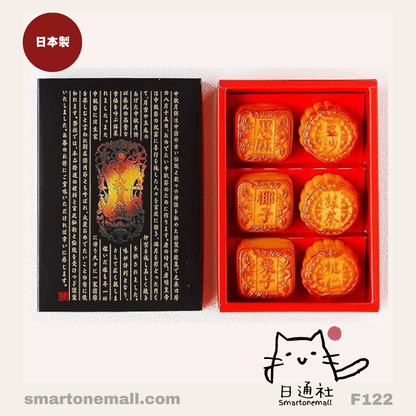 日本製： 橫濱重慶飯店迷你月餅 (6款口味共6個) (F122) / Made in Japan: Yokohama Chukagai Restaurant Mini Mooncakes (6 Pieces in 6 Flavors) (F122)