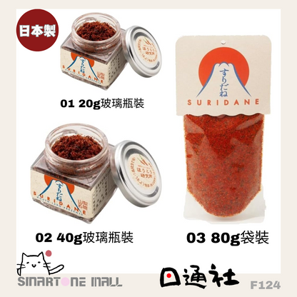 日本製：山梨縣名物 富士山名店 餺飥不動 Suridane 海鮮辣椒粉 (F124) / Made in Japan : Mount Fuji Famous Shop Suridane Seafood Chili Powder (F124)