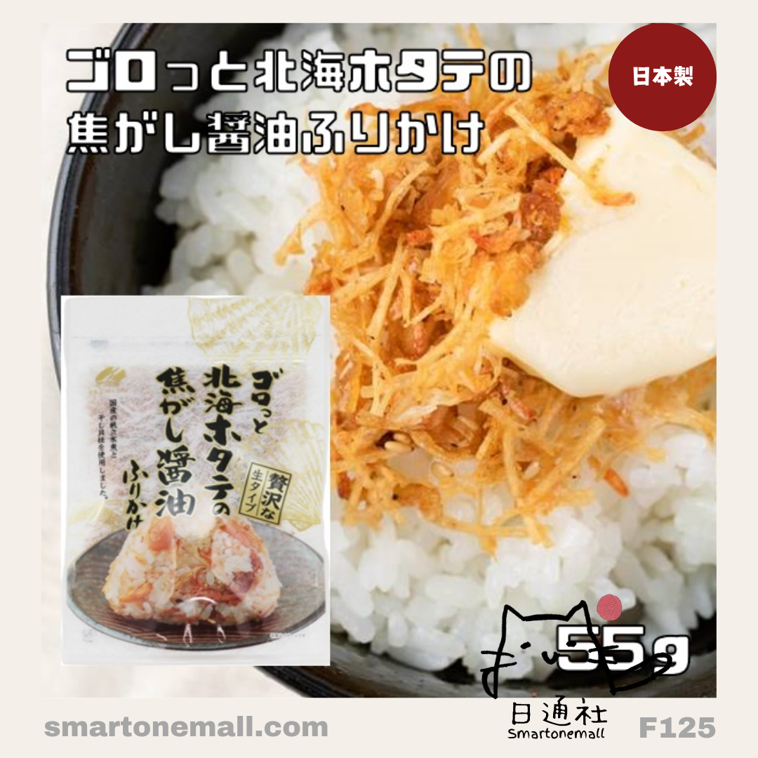 日本製：伴飯良物-澤田PREMIUM醬油帆立貝絲 55g (F125) / Made in Japan: Banfan Ryoumono - Sawada PREMIUM Soy Sauce Scallop Shavings 55g (F125)