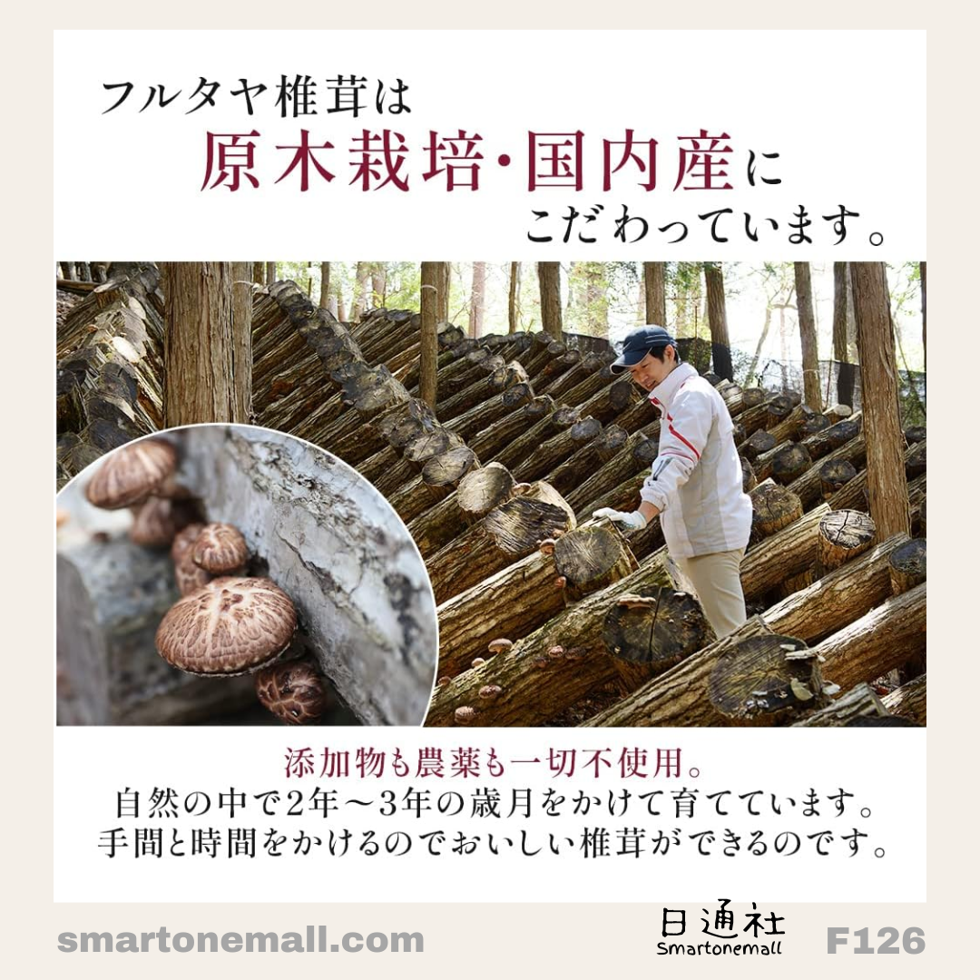 日本製：日本九州原木有機栽培乾椎茸(冬菇)100g (F126) / Made in Japan: Organic Dried Shiitake Mushrooms (Winter Mushrooms) 100g from Kyushu (F126)