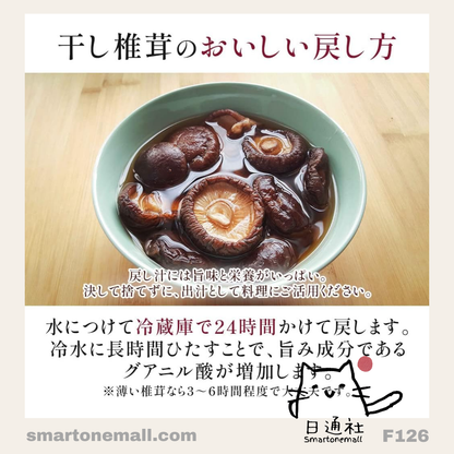 日本製：日本九州原木有機栽培乾椎茸(冬菇)100g (F126) / Made in Japan: Organic Dried Shiitake Mushrooms (Winter Mushrooms) 100g from Kyushu (F126)