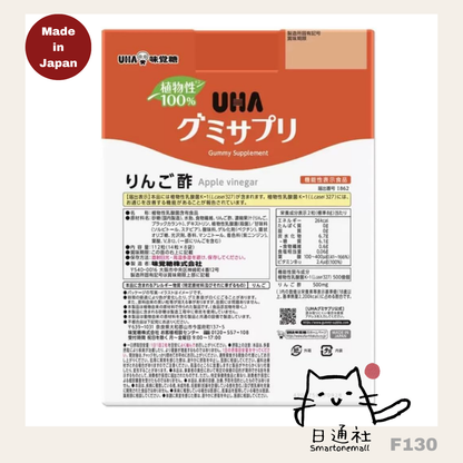 日本製：味覺糖 UHA 蘋果醋營養補充軟糖 [112粒，56天份量] (F130) / Made in Japan : UHA Apple Cider Nutrition Gummies [112 capsules, 56-day Supply] (F130)