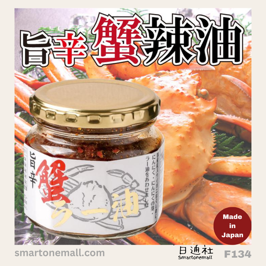 日本製：北海道蔵本舗旨辛辣蟹油 180g (F134) / Made in Japan : Hokkaido Kurahonpo Spicy Crab Oil 180g (F134)