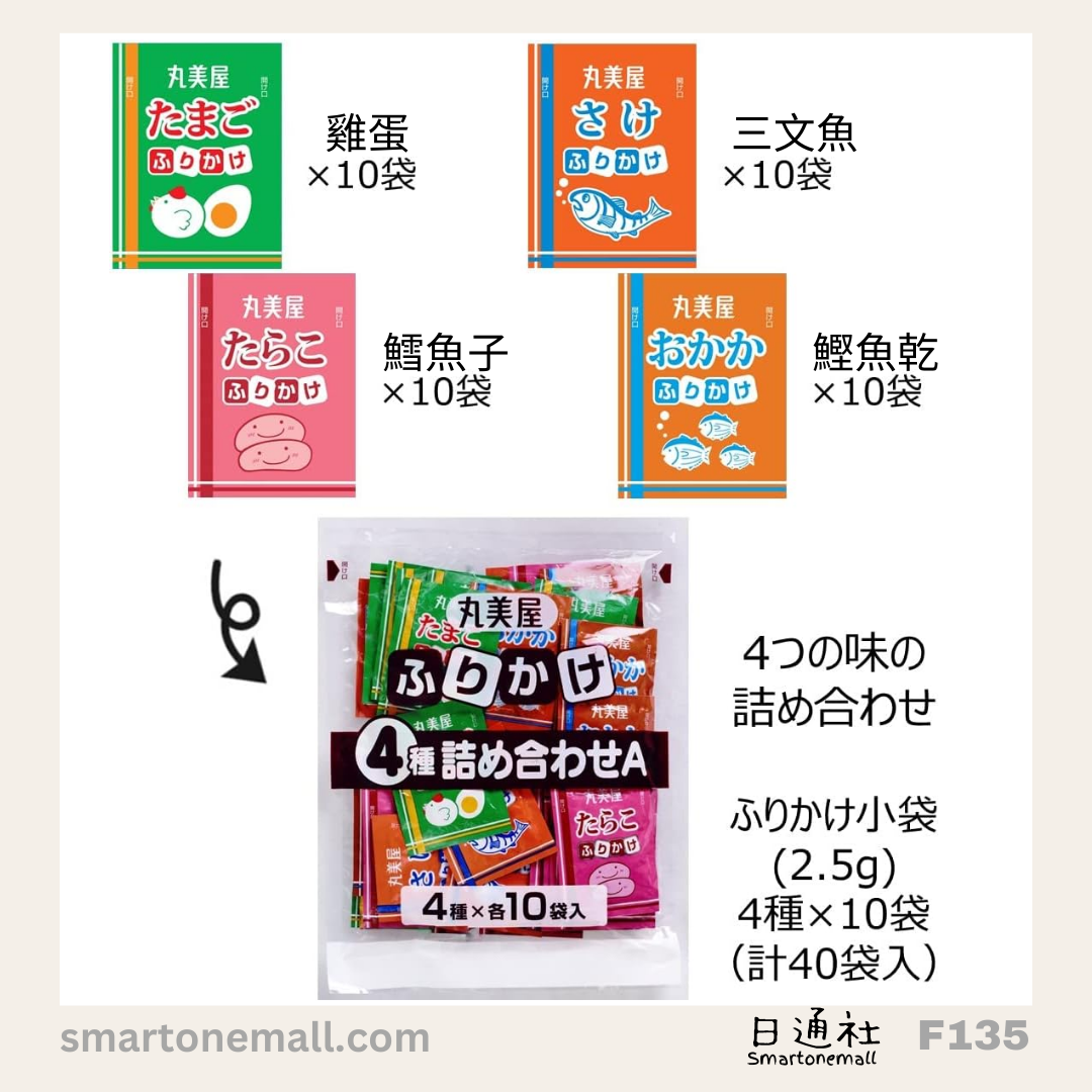 日本製：丸美屋飯素 (4 種口味X10包) 100g (F135) / Made in Japan: Marumiya Rice Seasoning (4 flavors x 10 packs) 100g (F135)