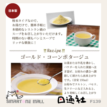 日本製：北海道濃厚 粟米濃湯 [內含25g×3包] (F139) / Made in Japan : Hokkaido Rich Corn Potage [25g×3 meals] (F139)