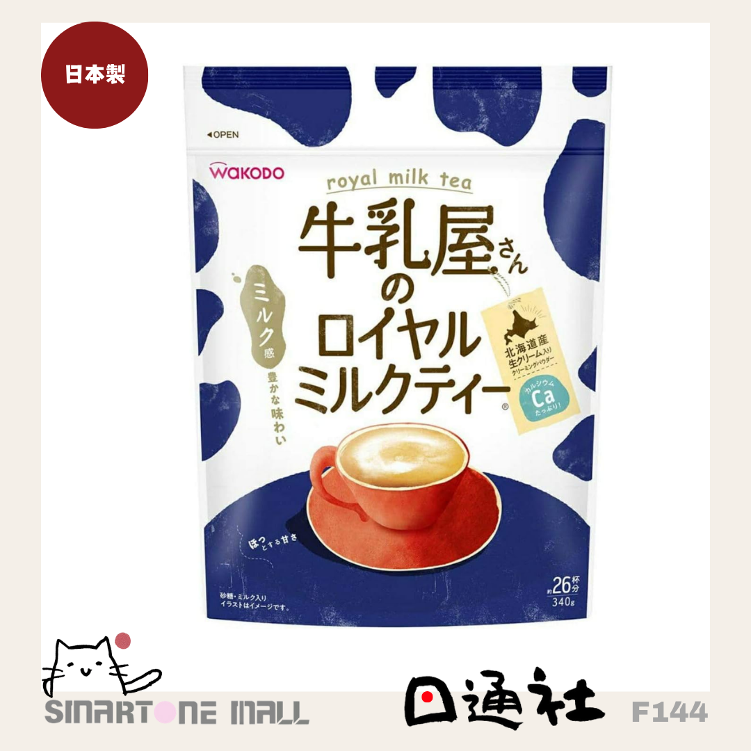 日本製：和光堂皇家奶茶 340g [約26杯] (F144) / Made in Japan : Wakodo Milker's Royal Milk Tea 340g [Approx. 26 Cups] (F144)