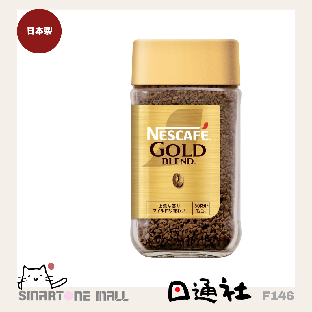 日本製：日本版雀巢咖啡金牌即溶咖啡 [120g 約60杯] (F146) / Made in Japan: Nescafé Gold Instant Coffee [120g Approx. 60 Cups] (F146)