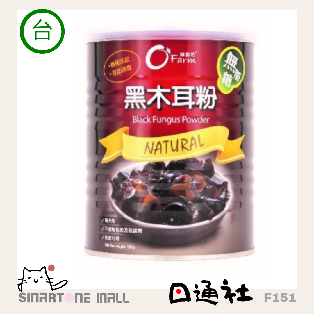 台灣製：O'Farm 100%純黑木耳粉 300g (F151) / Made in Taiwan: O'Farm 100% Pure Black Fungus Powder 300g (F151)