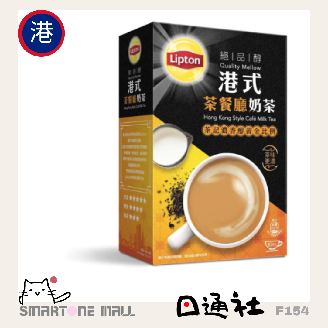 香港直送：Liption立頓 - 絕品醇港式奶茶 - 茶餐廳奶茶 [1盒10片裝] (F154) / Lipton - Premium Hong Kong Milk Tea - Cha Chaan Teng Milk Tea [10 Packs /Box) (F154)