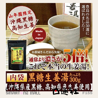 日本製：巣鴨のお茶屋さん 山年園-高知縣黑糖生姜湯 300g (F155) / Made in Japan: Yanen-en Tea Shop - Kochi Black Sugar Ginger Soup 300g (F155)