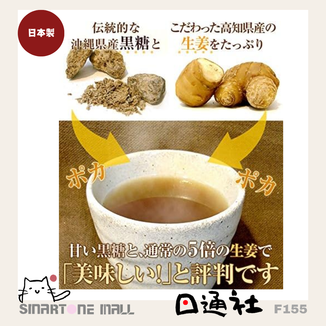 日本製：巣鴨のお茶屋さん 山年園-高知縣黑糖生姜湯 300g (F155) / Made in Japan: Yanen-en Tea Shop - Kochi Black Sugar Ginger Soup 300g (F155)