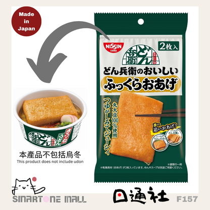 日本製：日清食品-兵衛狐狸烏冬豆腐皮 [26g 2塊/包] (F157) / Made in Japan: Nissin Foods - Donbei Kitsune Udon Tofu Skin [26g 2 Pieces/Pack] (F157)