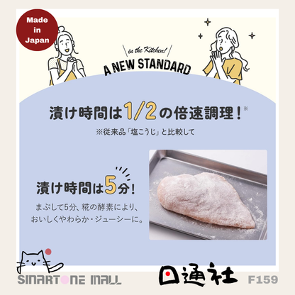 日本製：日本食物品牌 Marukome - 鹽麴粉末 150g (F159) / Made in Japan: Marukome Salt Koji Powder 150g (F159)