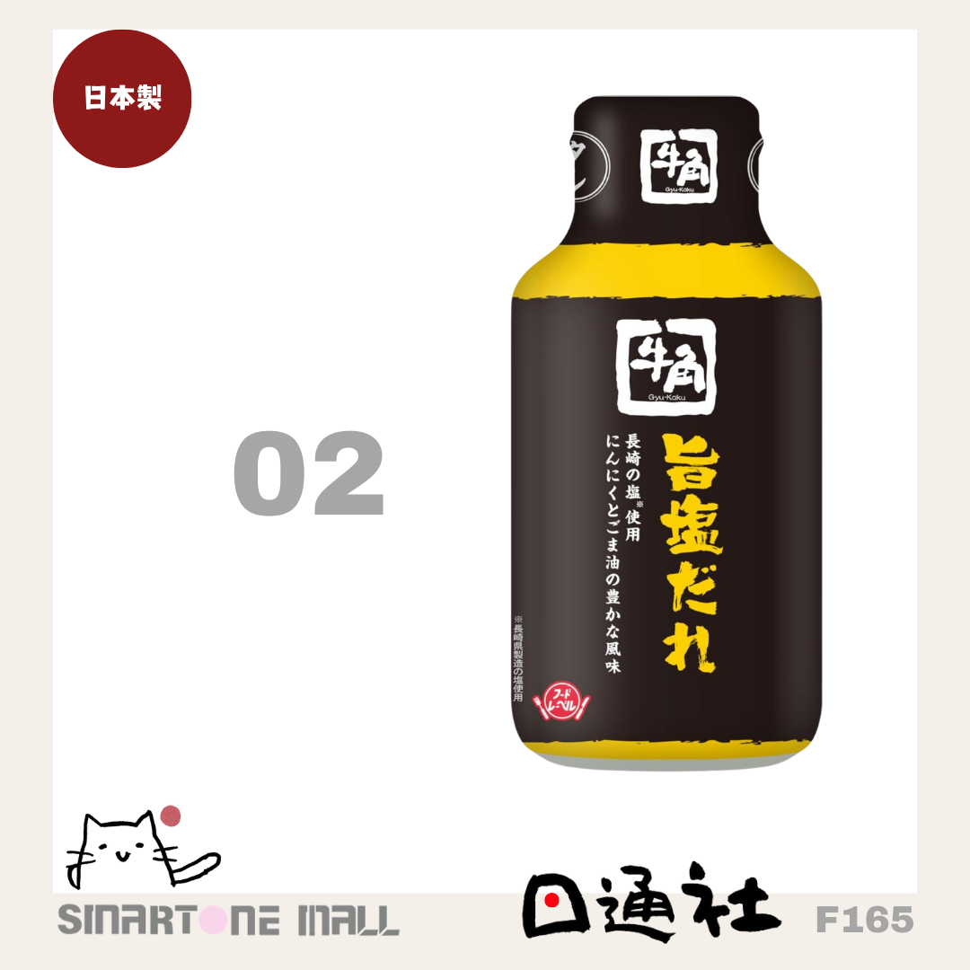 日本製：牛角-燒肉醬汁 210g (F165) /  Made in Japan: Beef Horn- Yakiniku Sauce 210g (F165)