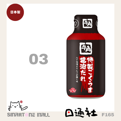 日本製：牛角-燒肉醬汁 210g (F165) /  Made in Japan: Beef Horn- Yakiniku Sauce 210g (F165)