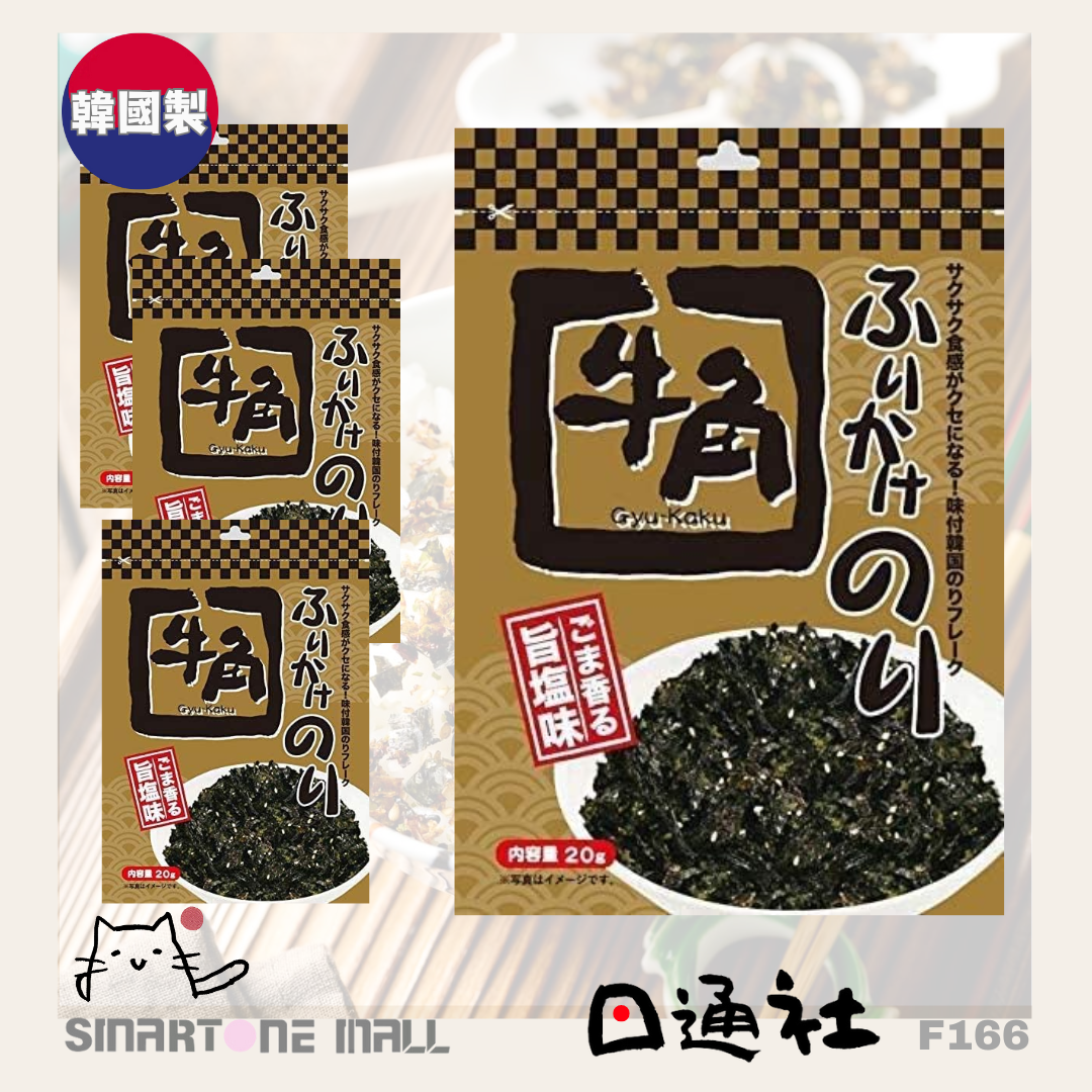 韓國製：日本牛角 - 海苔芝麻飯素 [20g X 4包] (F166)  / Made in Korea: Japan's Beef Horn - Seaweed Sesame Rice Seasoning [20g X 4 Packs] (F166)