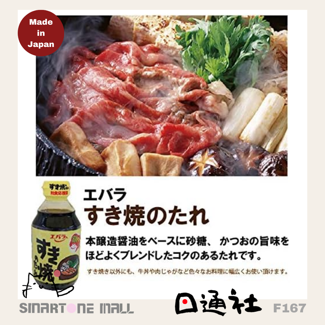 日本製：Ebara 壽喜燒火鍋醬汁 300 ml (F167) / Made in Japan: Ebara Sukiyaki Hot Pot Sauce 300ml (F167)