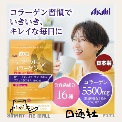 日本製：Asahi 金色加強版Premier Rich A 膠原蛋白粉 [378g 50日份量] (F171) / Made in Japan : Asahi Gold Enhanced Premier Rich A Collagen Powder [378g, 50 Servings] (F171)