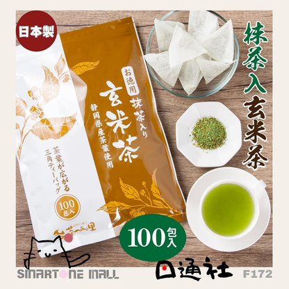 日本製： 茶つみの里-靜岡縣掛川玄米茶x抹茶茶包(2.5g100包) (F172) / Made in Japan: Chatsumi no Sato - Shizuoka Kakegawa Genmaicha x Matcha Tea Bags (2.5g x 100 Packs) (F172)