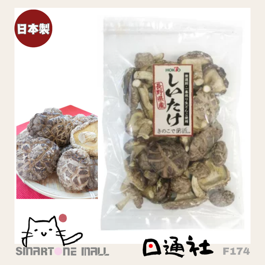 日本製：長野縣無選別花菇 100g (F174) / Made in Japan: Nagano Prefecture Unselected Shiitake Mushrooms 100g (F174)