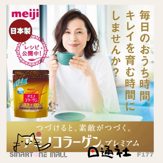 日本製：明治 Meiji 氨基酸膠原蛋白粉 Premium 奢華版 196g [28天份] (F177) / Made in Japan: Meiji Amino Acid Collagen Powder Premium Edition 196g [28 Servings] (F177)