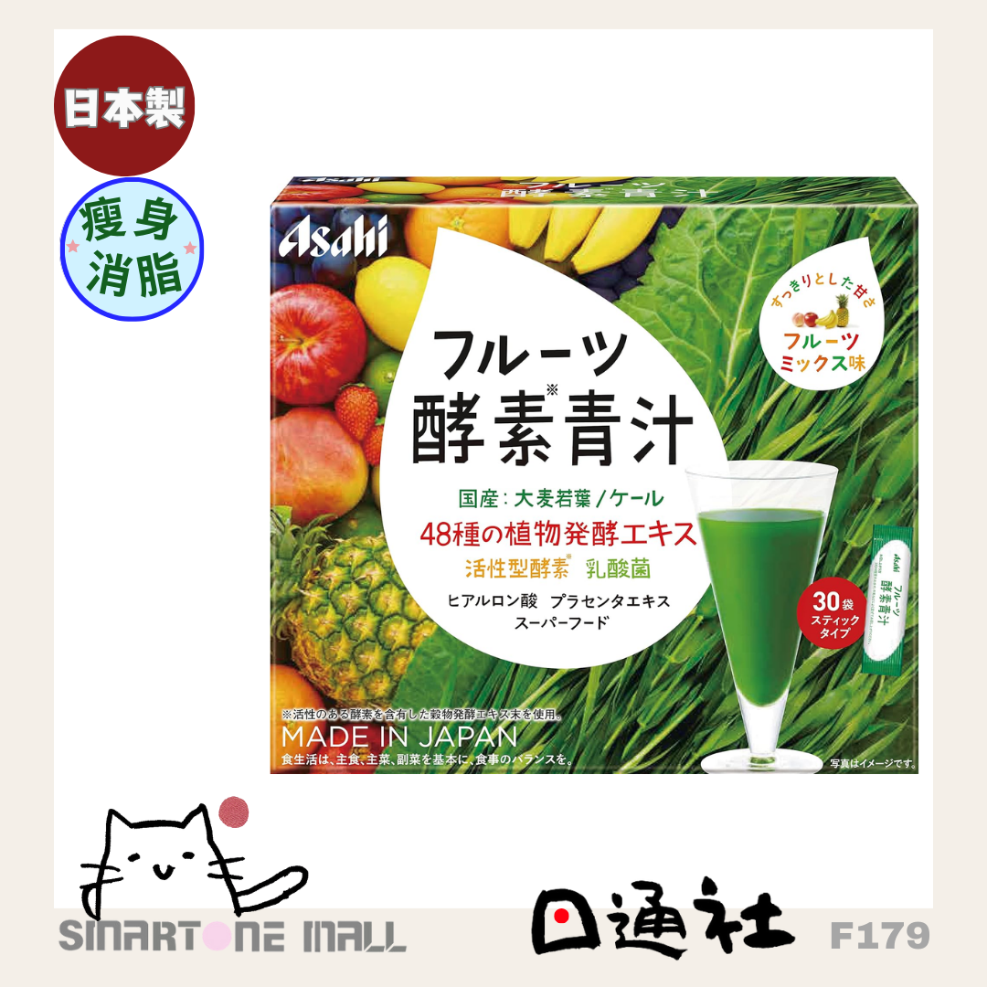 日本製：Asahi 果汁味酵素青汁 [30 袋] (F179) / Made in Japan: Asahi Fruit-Flavored Enzyme Green Juice [30 Bags] (F179)