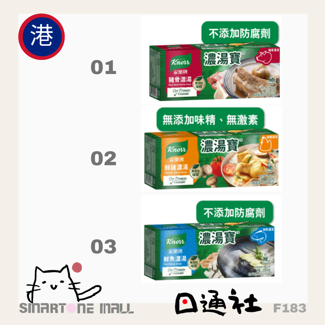 香港直送：家樂牌濃湯寶 4粒裝 (F183) / Direct delivery from Hong Kong : Knorr - No MSG Dense Soup Jelly 4's (F183)