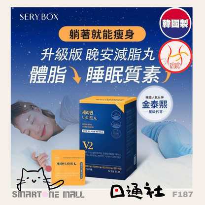 [現貨/預訂 韓國製：Sery Box - SERYBURN晚安減脂丸 V2 1盒28包 (F187) / Made in Korea : Sery Box - SERYBURN NIGHT V2 28pcs (F187)