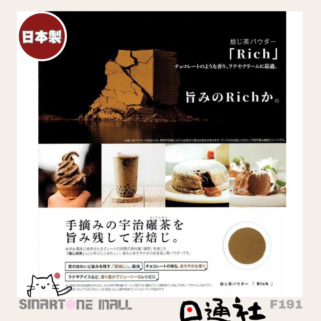 日本製：京都宇治山政小山園【抹茶／Matcha／ほうじ茶】焙じ茶粉 Rich 1kg (F191) / Made in Japan: Kyoto Uji Yamamasa Koyamaken Matcha / Hōjicha Powder Rich 1kg (F191)