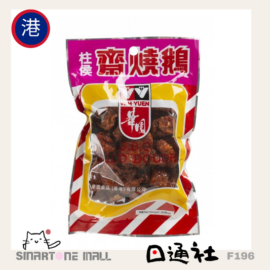 香港製：華園食品 - 柱侯齋燒鵝 (中) 80g (F196) / Made in HK : Wah Yuen-B.B.Q. Fried Dough (M) 80g (F196)