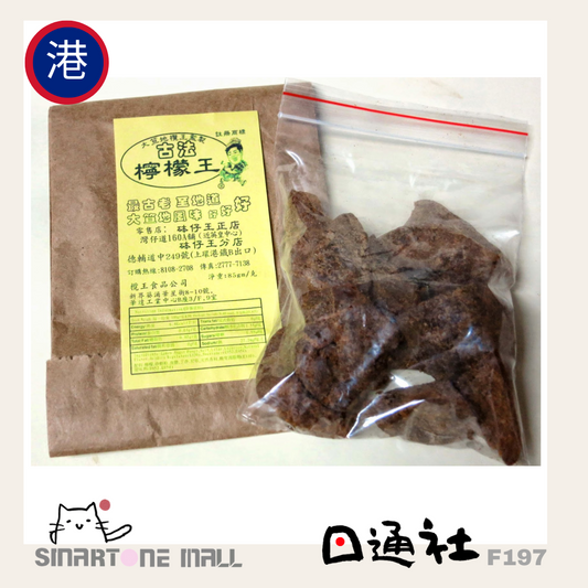 香港製：大笪地檸檬王 -古法檸檬王 80g (F197) / Made in Hong Kong : Dai Tak Dei-King of Lemon in Traditional Style 80g (F197)