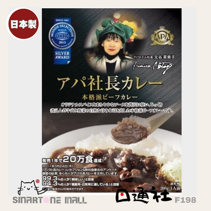 日本製：APA社長咖哩アパ社長カレー(F198) / Made in japan : APA President Curry(F198)