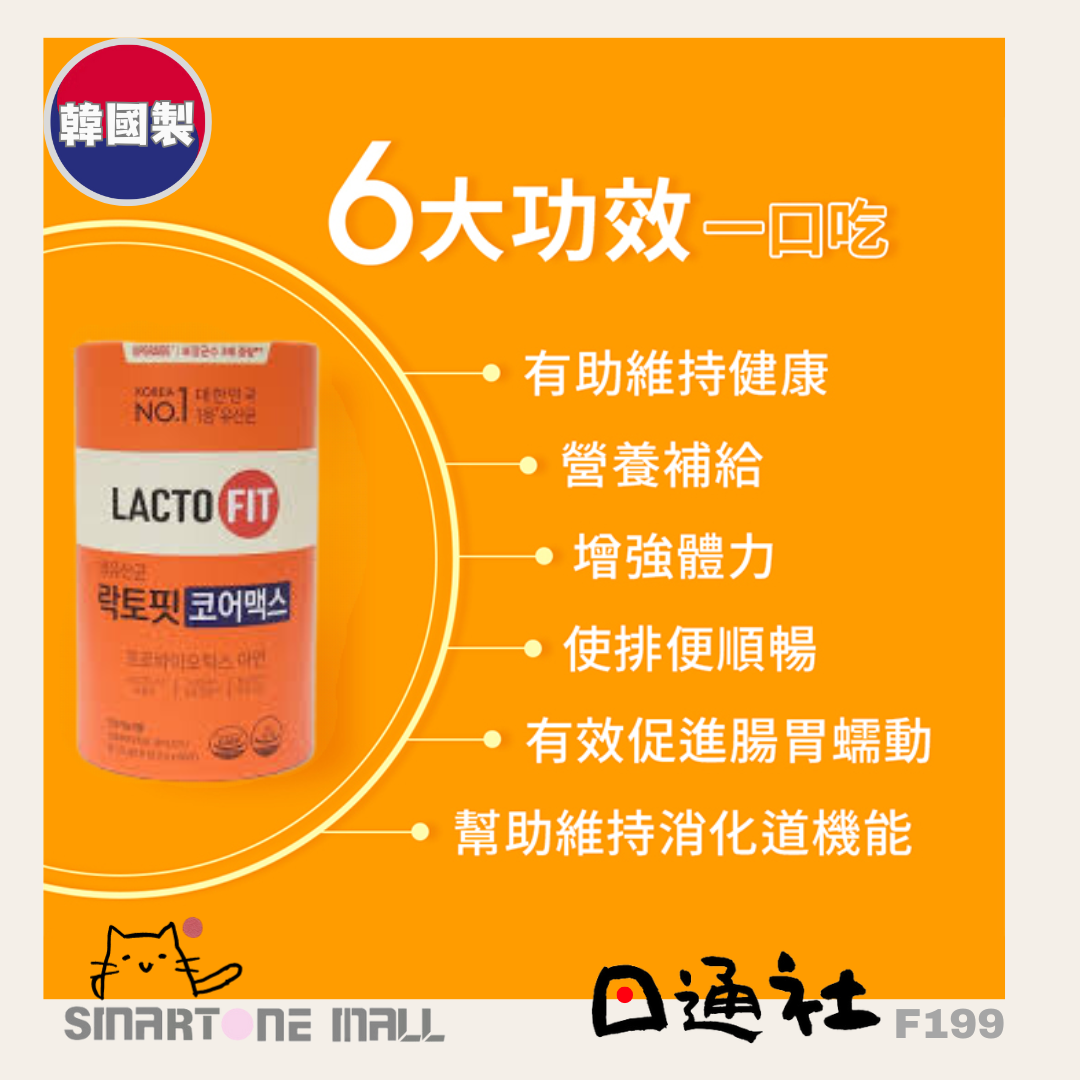 韓國製：LACTO-FIT - Core Max 腸道健康益生菌 - (橙色-成人增強版) (2g*60包) (F199) / Made in Korea: LACTO-FIT - Core Max Probiotic for Gut Health (Orange - Adult Enhanced Version) (2g x 60 Pack) (F199)