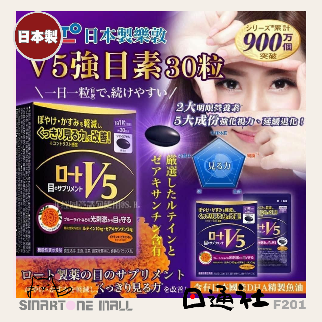 日本製：Rohto 樂敦V5強目素 30粒 (F201) ／ Made in Japan: Rohto V5 Eye Care Supplement 30 Capsules (F201)