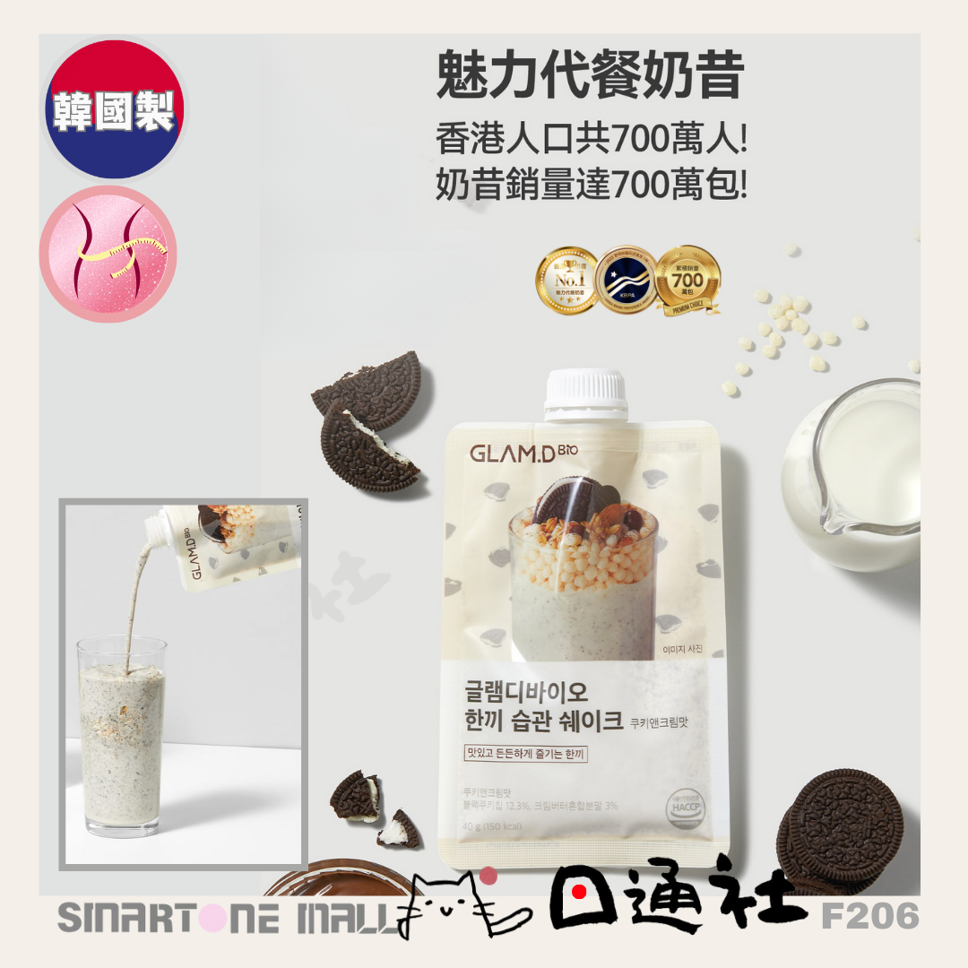 韓國製：GLAM.D 魅力代餐奶昔10包 [7種口味] (F206) / Made in Korea: GLAM.D Meal Replacement Shake (10 Packs) [7 Flavors] (F206)