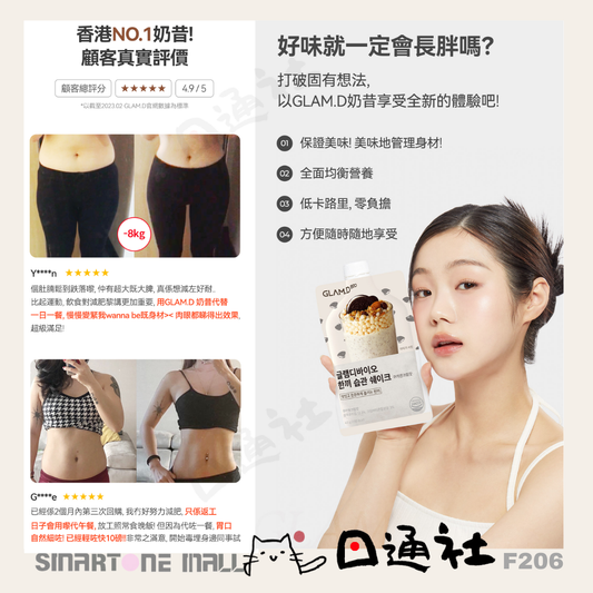 韓國製：GLAM.D 魅力代餐奶昔10包 [7種口味] (F206) / Made in Korea: GLAM.D Meal Replacement Shake (10 Packs) [7 Flavors] (F206)