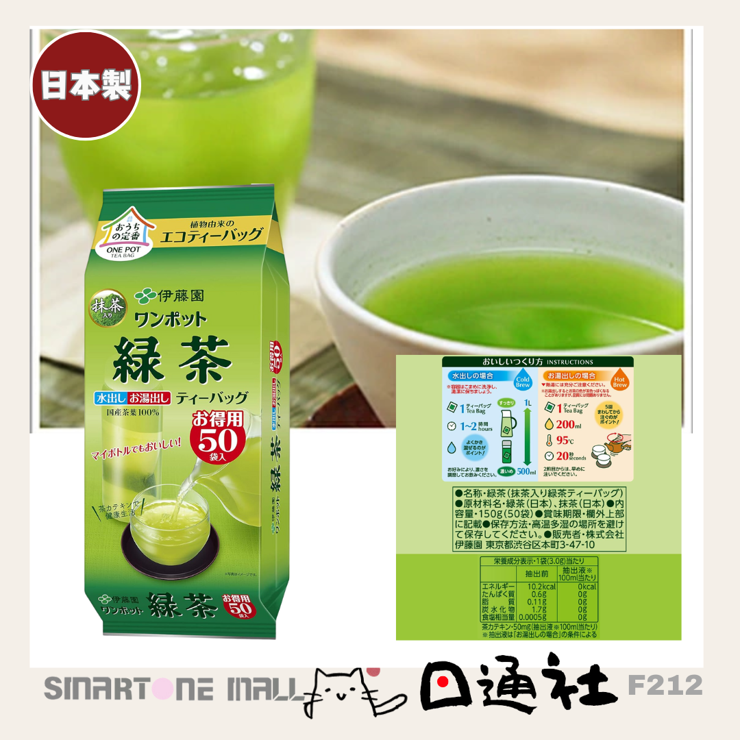 日本製：伊藤園日本茶綠茶茶包 50 袋 / Made in Japan : Itoen Japanese Tea Green Tea Bags 50 Bags (F212)