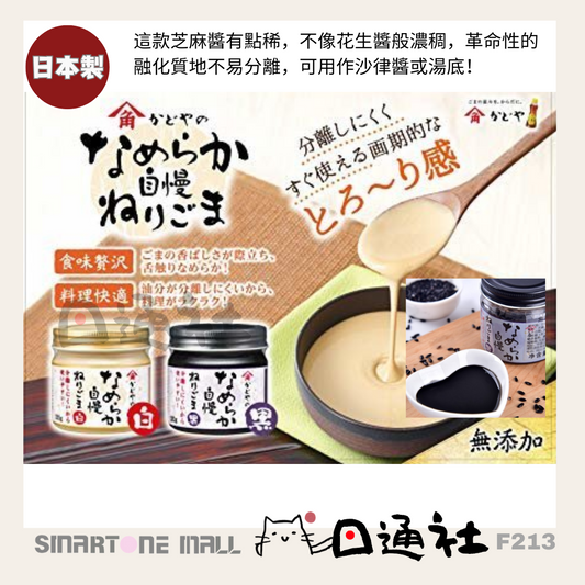 日本製：角屋無添加幼滑黑或白芝麻醬120g (F213) / Made in Japan: Katoya Additive-Free Smooth Black or White Sesame Paste 120g (F213)